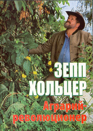 Природное Земледелие Книги